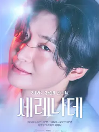 김용빈, 1년 2개월 만에 신곡 발표...첫 콘서트 취소 아쉬움 달랠 ‘당신뿐입니다’