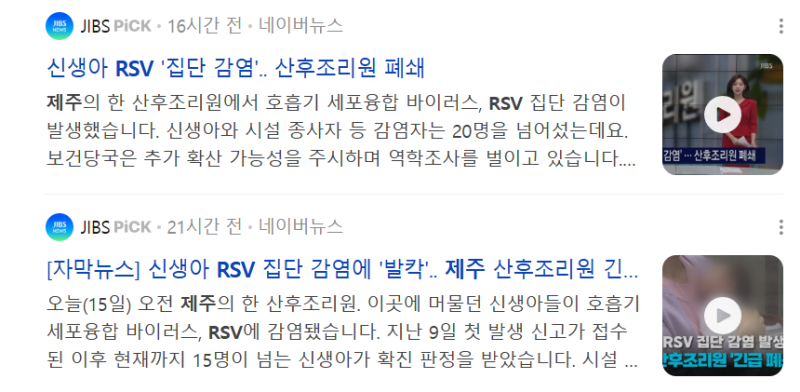 제주 산후조리원 RSV 집단감염｜쌍둥이 부모가 다시 찾아본 RSV와 예방주사