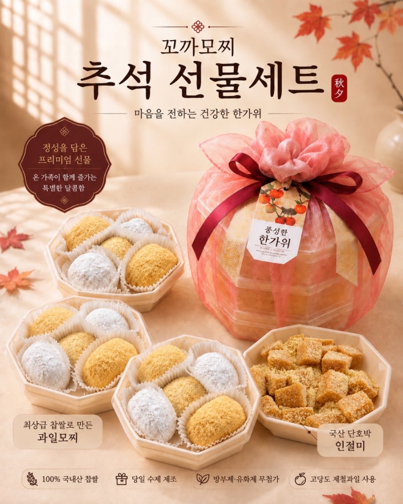대구 추석선물세트 추천｜대구 북구 연경동 과일모찌 떡집 꼬까모찌