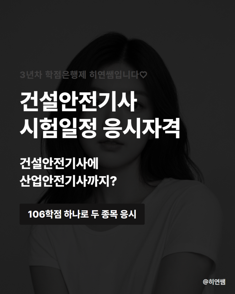 건설안전기사 시험일정 응시자격, 산업안전기사까지 같이 노리려면 학점은행제 과목을 어떻....