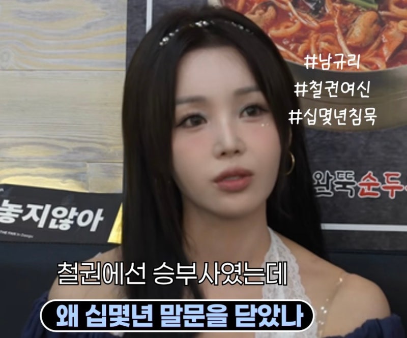 씨야 남규리 철권에선 승부사였는데, 왜 십몇년 말문을 닫았나