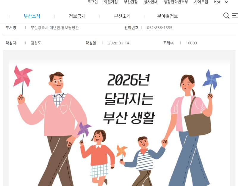 부산 미분양 아파트 취득세 감면 25%, 전용 85㎡·6억원 이하 실수요자가 확인할 조건