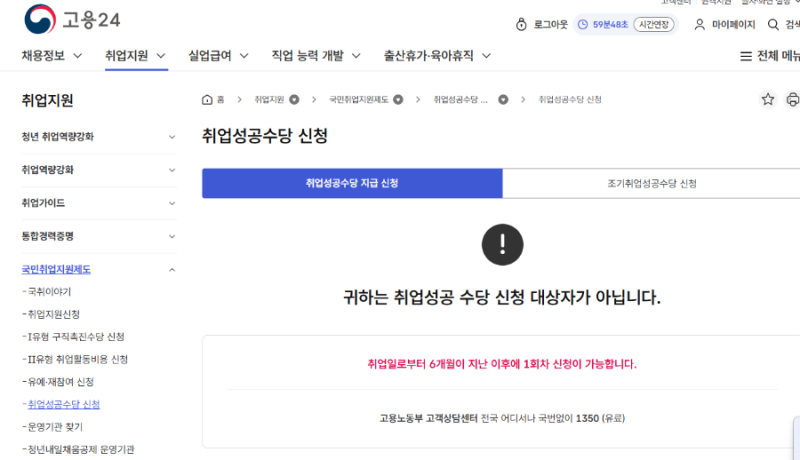 국민취업지원제도 1유형 취업성공수당 신청 후기!!6개월 근무 후 신청