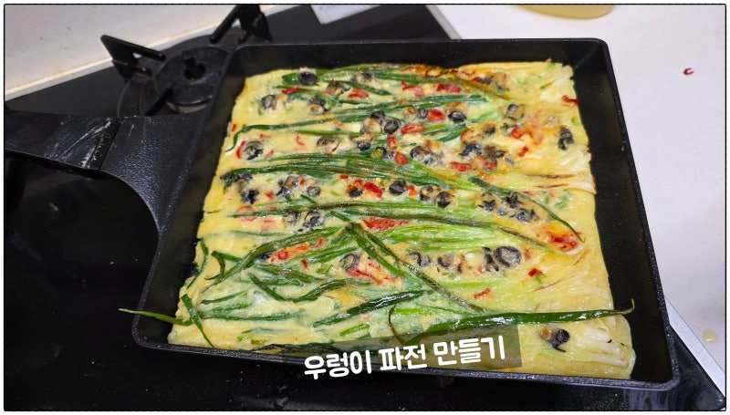 파전 레시피 쪽파요리 부침개 맛있게 만드는 방법 우렁이 요리