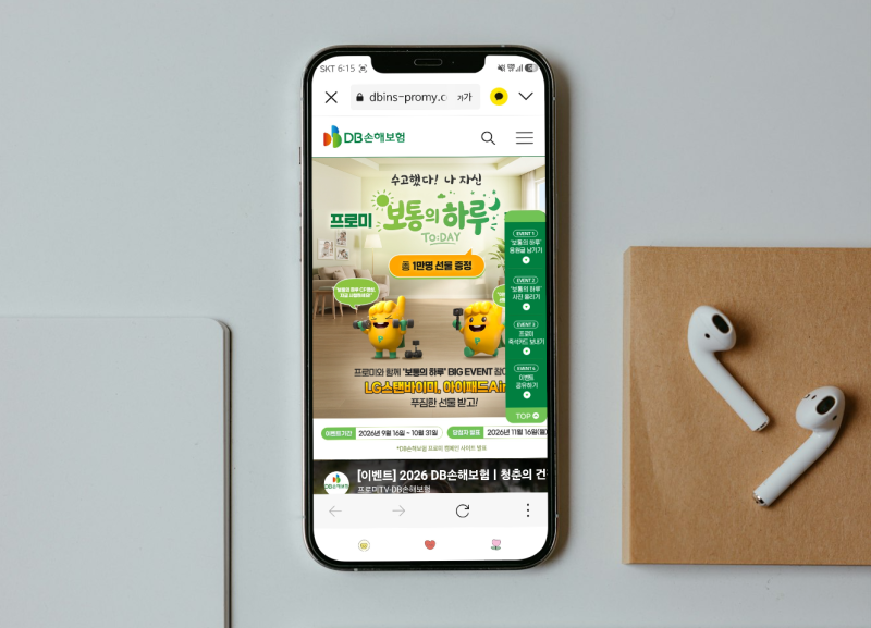 DB손해보험 프로미 보통의하루 LG스탠바이미, 아이패드 경품 이벤트 함께 약속!