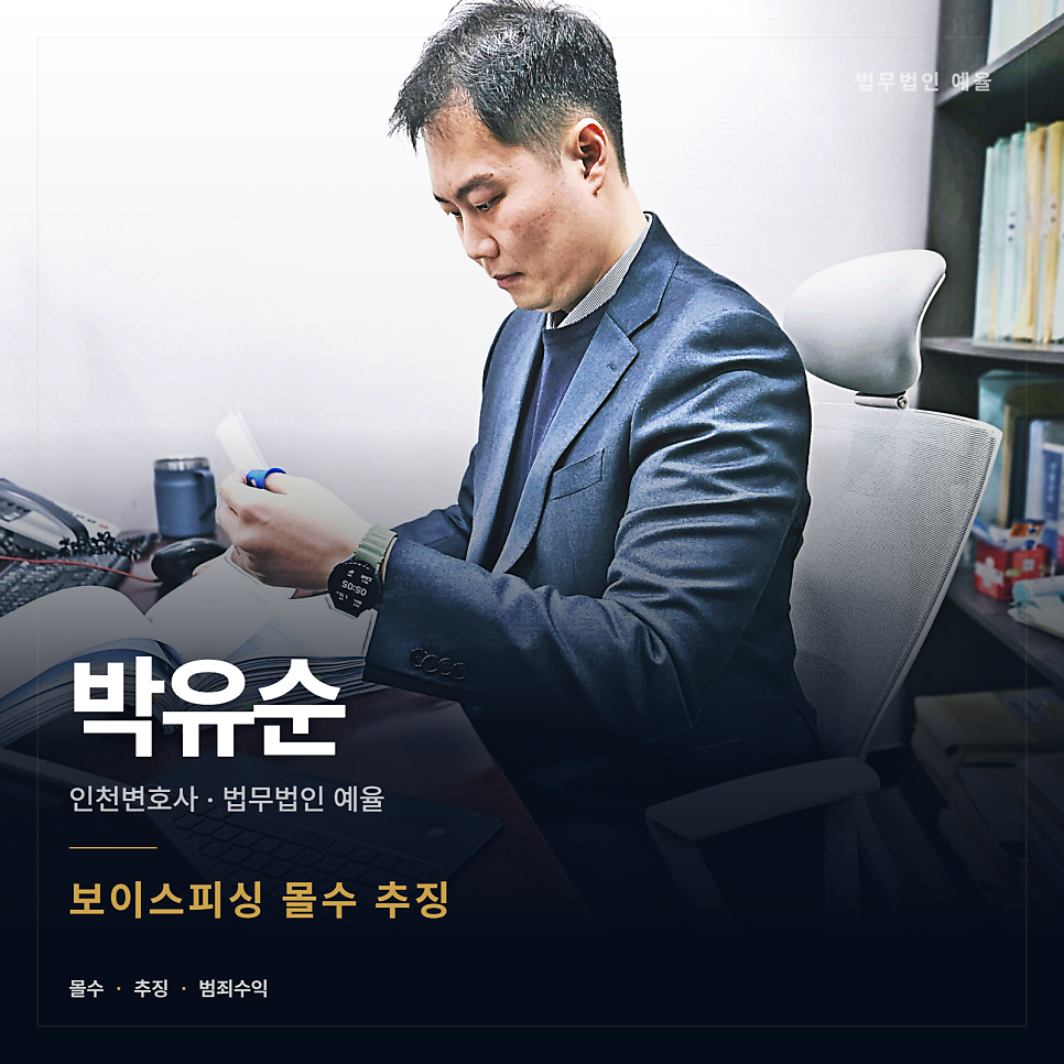 보이스피싱 사건에서 돈을 다 토해내야 하는 이유 관련 사진