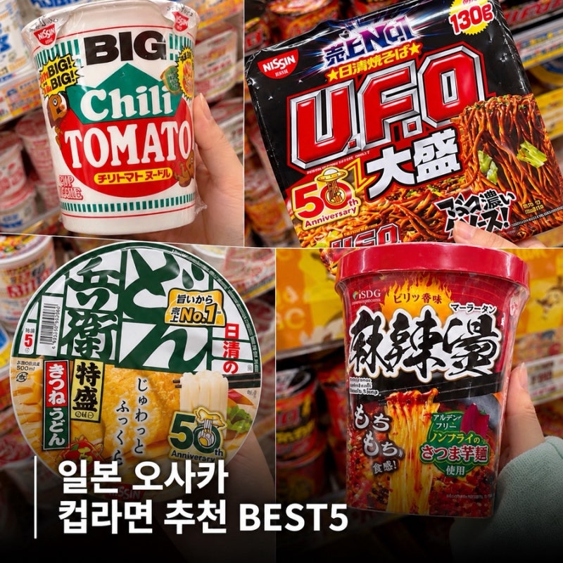 일본 컵라면 추천 BEST5 돈키호테 라면 쇼핑리스트