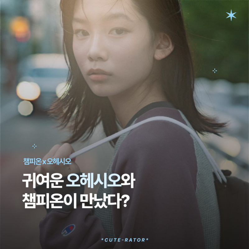 오헤시오 챔피온 콜라보 | 챔피온에 꽃무늬라니? 발매일·프리뷰 정리