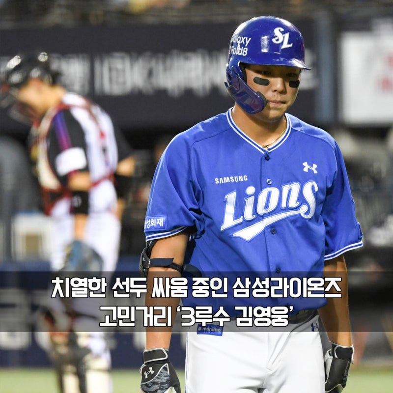 "선두 싸움 중인 삼성 라이온즈" 최악의 부진에 빠진 왜 김영웅을 고집할까? 대체 선수가 없....