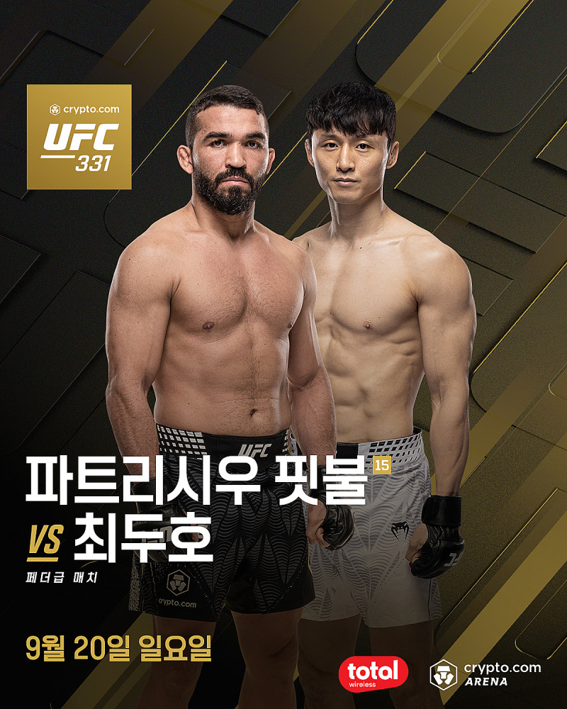 UFC 331 최두호 vs 파트리시우 핏불 경기 일정 배당 중계