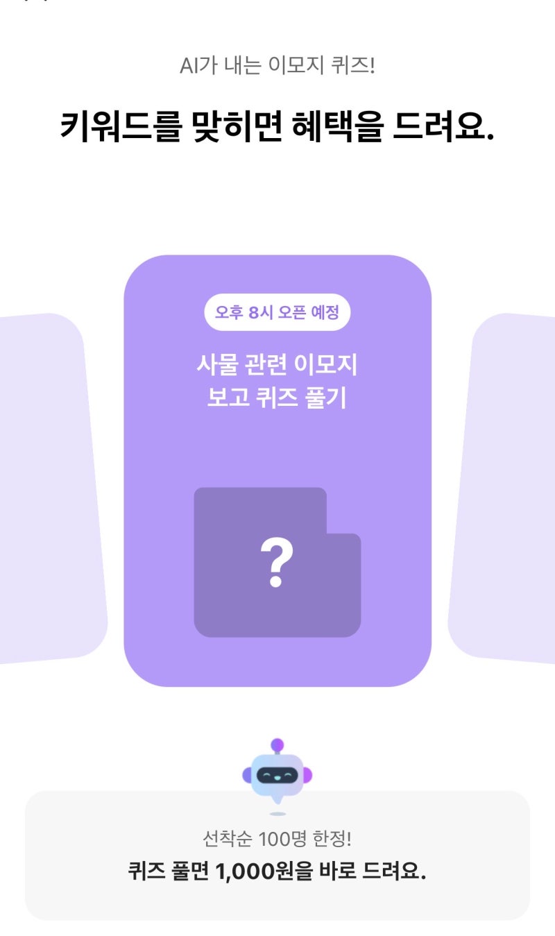 9월 16일 20시 카카오뱅크 AI 이모지 퀴즈 문제 정답