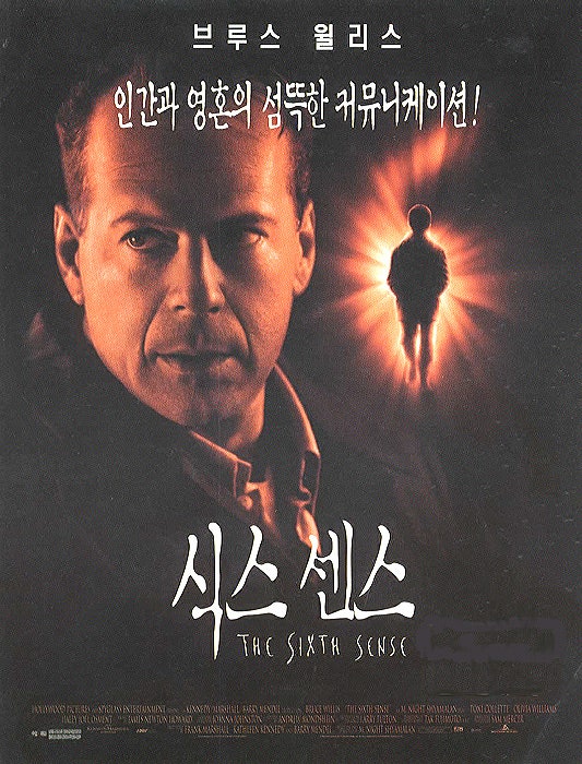"나는 죽은 사람들이 보여요" | <식스 센스>, 왜 반전영화의 대명사가 됐나 (결말 포함, 스포일....