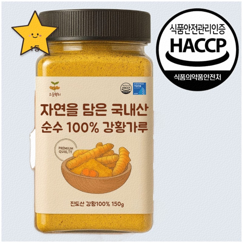 건강과 맛을 동시에 챙기기 좋은 유기농 강황가루 추천