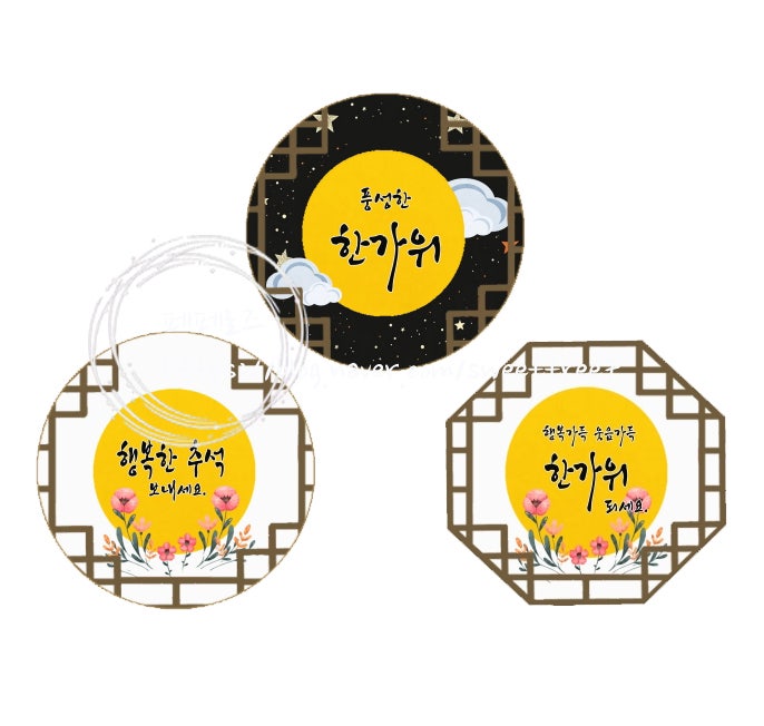 추석 라벨 무료 도안 추석선물 스티커 포장에 활용해요.