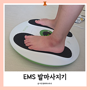 EMS발마사지기 리바이티브 에센셜 실사용 솔직후기(다리붓기, 종아리마사지)