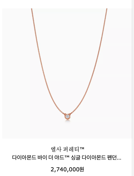 30대 명품 데일리 목걸이 추천｜티파니 엘사퍼레티·불가리 세르펜티·쇼메 주 드 리앙·반클....