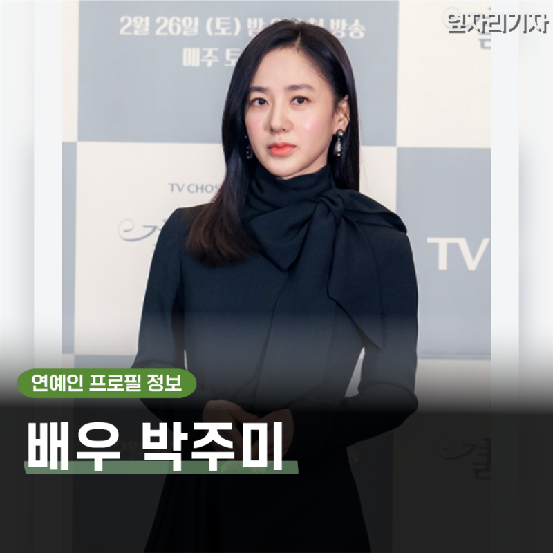 재벌2세 남편 둔 53세 여배우Ⅰ박주미 프로필 나이 학력 고향 재산 나이 가족 배우자 작품활....