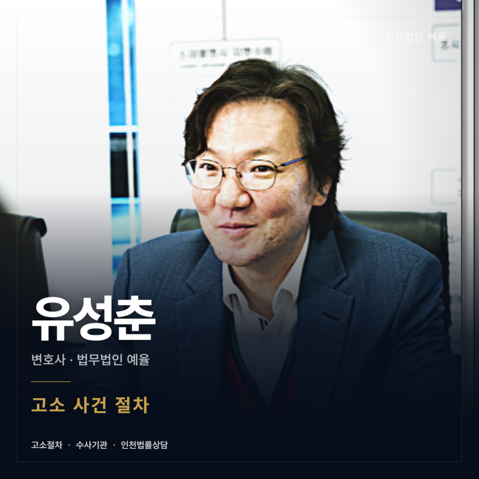 고소장이 접수된 뒤 인천에서 사건이 흘러가는 순서 관련 사진