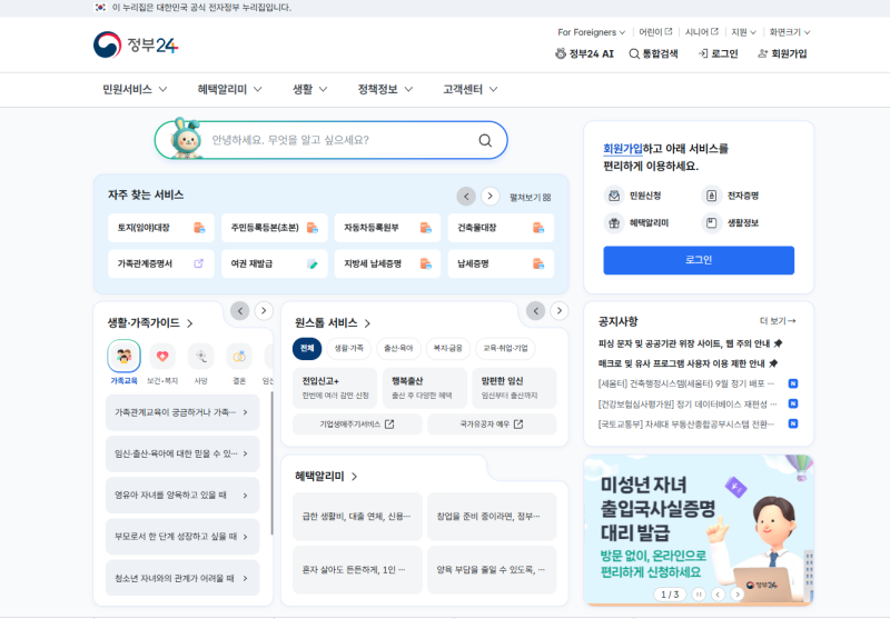 [동사무소편 ④] 인감증명서 인터넷 발급 되나요? 본인서명사실확인서와 헷갈리지 않게 정리....