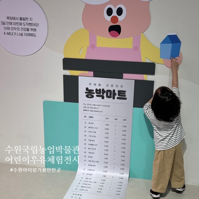 수원 아이랑 가볼 만한 곳 ㅣ예약 없이 다녀온 수원 국립농업박물관 우유 체험 전시(구내식....