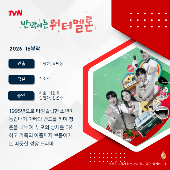 “아빠도 한때 열여덟이었다” 《반짝이는 워터멜론》, 보고 나면 부모가 다르게 보이는 드....