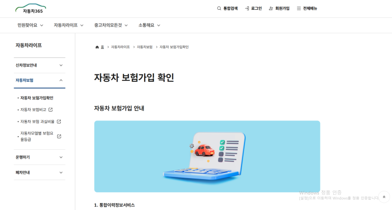 자동차보험 만기일, 갱신일 쉽게 확인하는 방법(보험사 모를때도 조회가능)