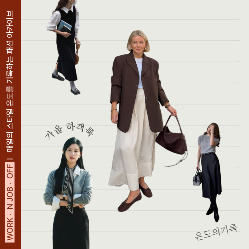 30대 여자 가을 하객룩 트렌드 총정리 ㅣ핀터레스트 모음