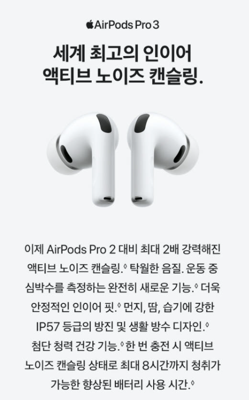 애플 에어팟 프로3  5%할인된 가격으로 만나는 꿀팁