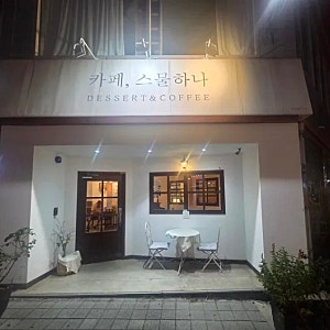 부평 평리단길 카페 스물하나 / 100% 동물성 생크림 케이크가 맛있는 부평역 디저트 맛집