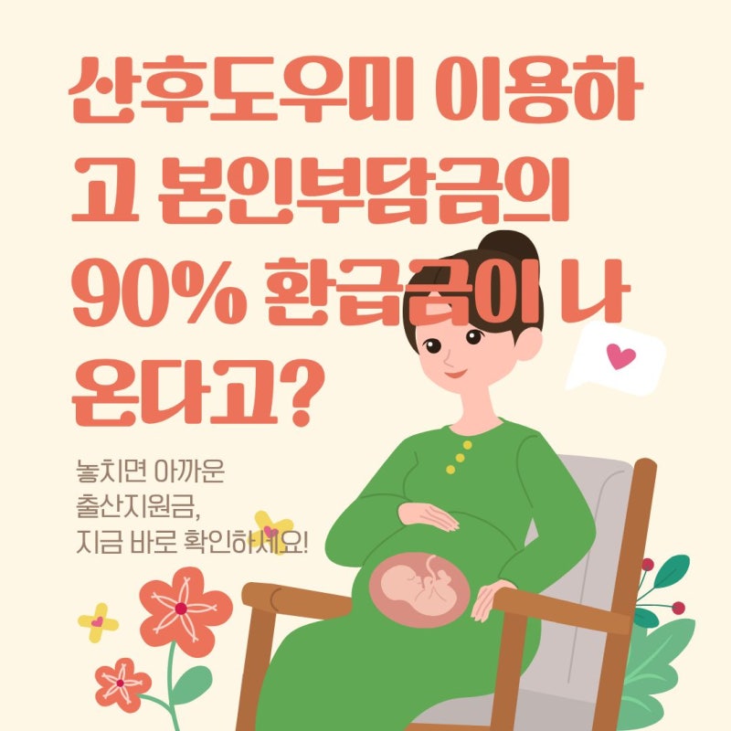 2026 진주시 정부지원 산후도우미 혜택 총정리｜신청부터 본인부담금 환급까지