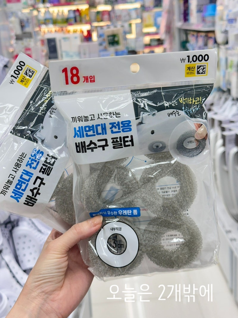 다이소 갈 때마다 사오는 1,000원템! 세면대 배수구 필터
