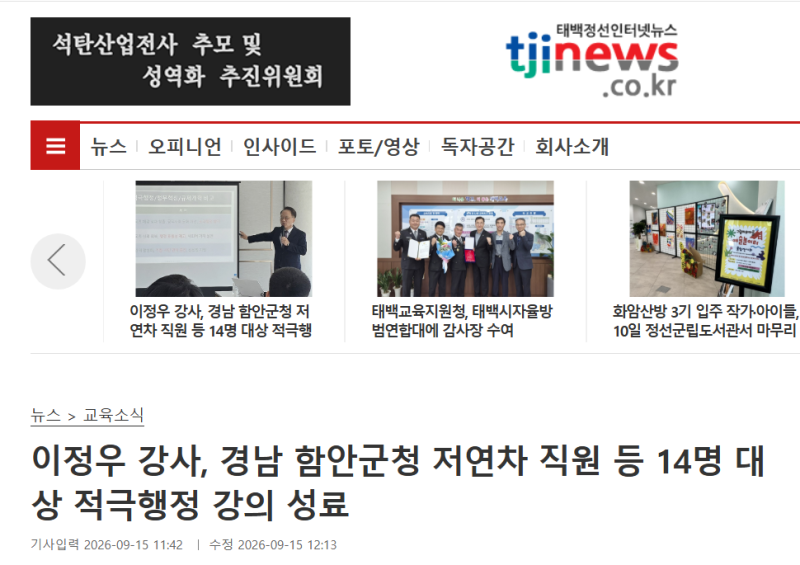태백정선인터넷뉴스에 함안군청 주니어보드를 위한 적극행정, 규제개혁, 정부혁신 강의소식....