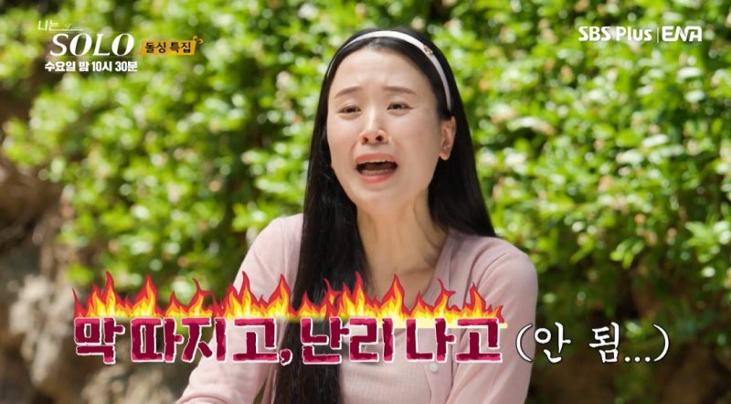 "이정도일 줄이야.." 22기 현숙 16기 광수 연애전쟁 막말 논란