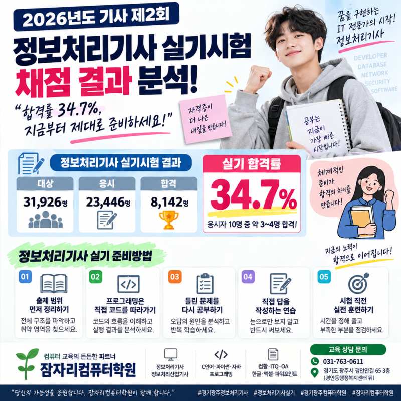2026 정보처리기사 실기 합격률 난이도 시험 준비