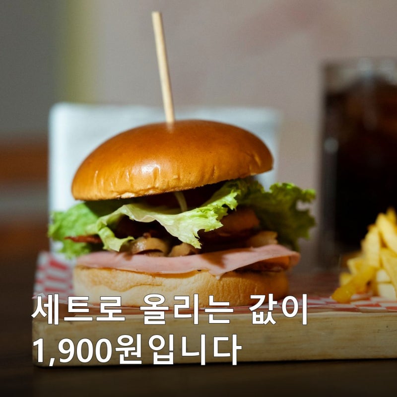 맥도날드 메뉴 가격표 정리, 빅맥 단품 5,700원인데 세트로 올리는 값은 1,900원입니다