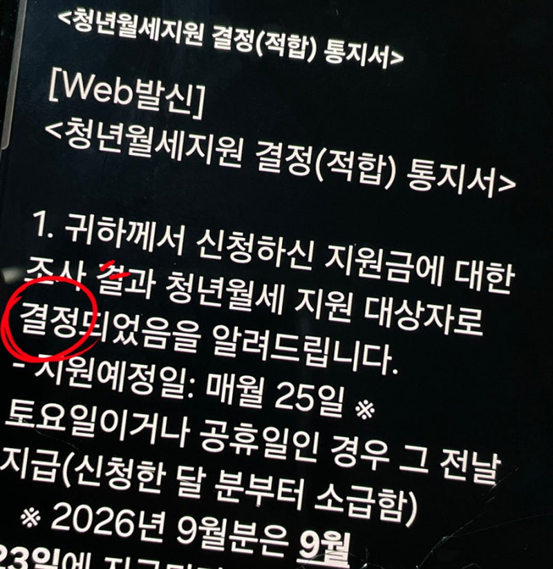 복지로 청년월세 지원 결과 확인 방법과 선정 지급일 총정리(+이사한 경우 필요한 서류)