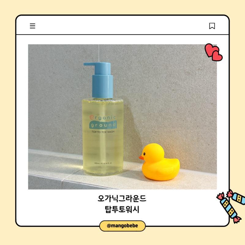 오가닉그라운드 탑투토워시 Ⅰ아기 저자극 바디워시 추천