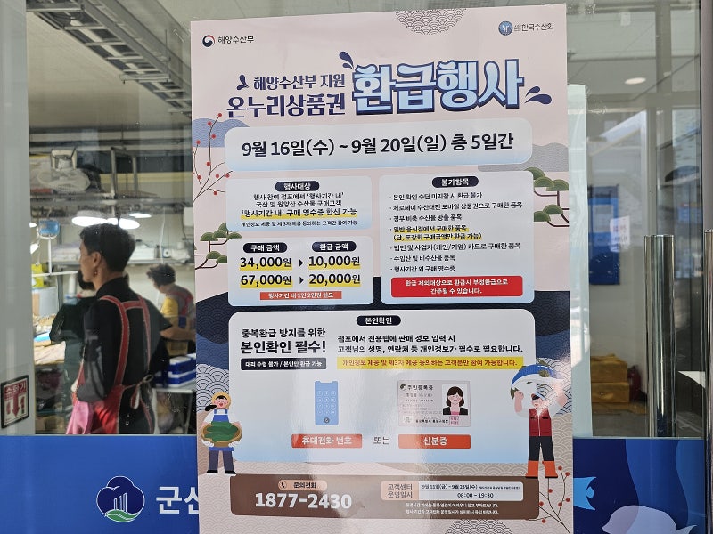 군산 온누리 상품권 환급행사 공설시장 군산수산물종합센터 역전시장 신영시장 군산주공시....