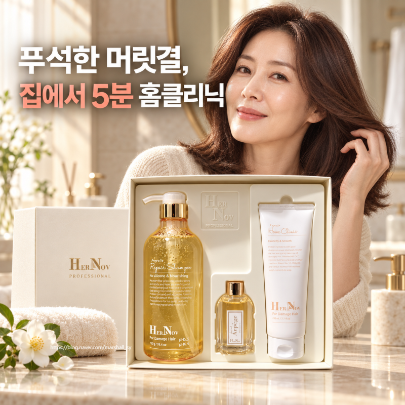 푸석한 염색모, 샴푸만 바꿔도 될까? 에르노브 프로폴리스 샴푸·홈클리닉 후기
