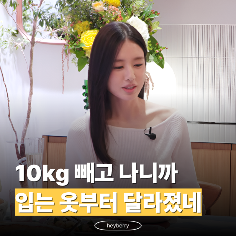 "살 빼더니 이런 옷도 입네" 안은진, 요정재형에서 입은 오프숄더 니트
