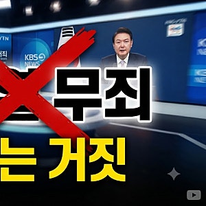 한덕수 국무회의 계획의 위증 재판, 윤석열 내란 우두머리(수괴)죄 유무죄를 결정짓는 판결....