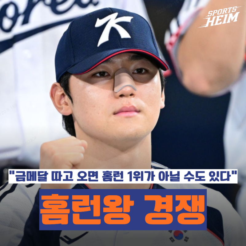 "김도영 홈런왕 못 할 수도?" 40개 치고 AG 갔는데 경쟁자들이 심상치 않다