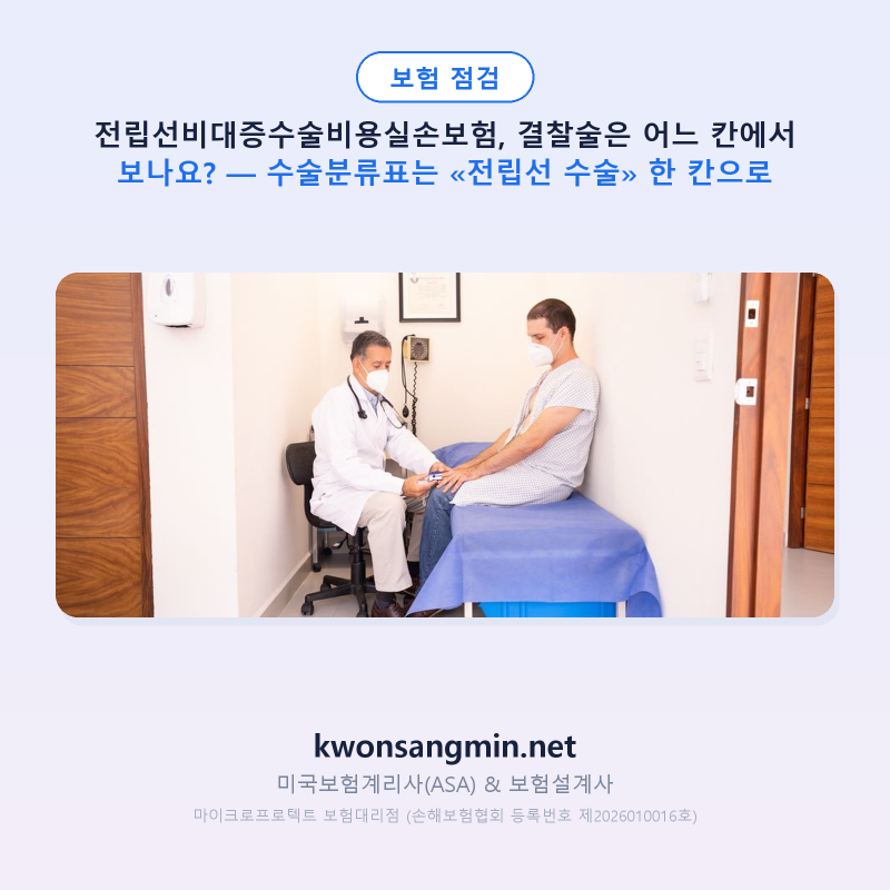 전립선비대증수술비용실손보험, 결찰술은 어느 칸에서 보나요? — 수술분류표는 «전립선 수....