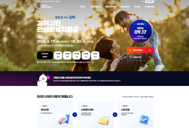 김해시민 민생회복지원금 10만원, 9월 17일부터 신청해요