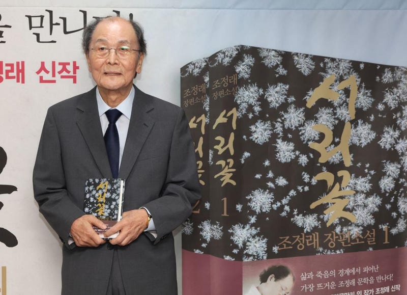 “『태백산맥』 조정래가 처음으로 사랑을 썼다” 83세에 내놓은 마지막 장편 『서리꽃』