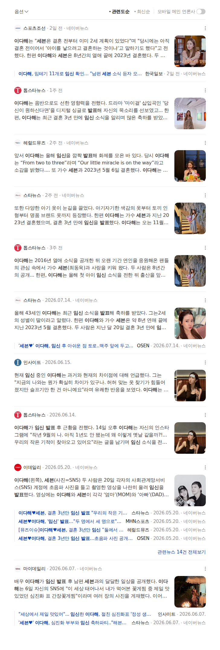 이다해 시험관 맞을까, 세븐 부부가 직접 밝힌 것과 밝히지 않은 것