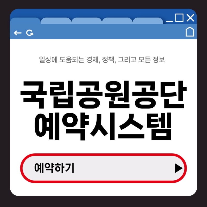 국립공원공단 예약시스템 야영장·대피소·생태탐방원 예약 방법 정리