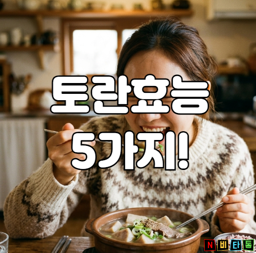 토란 뜻, 토란국 효능 5가지, 독성 효능 알러지 부작용까지 총정리