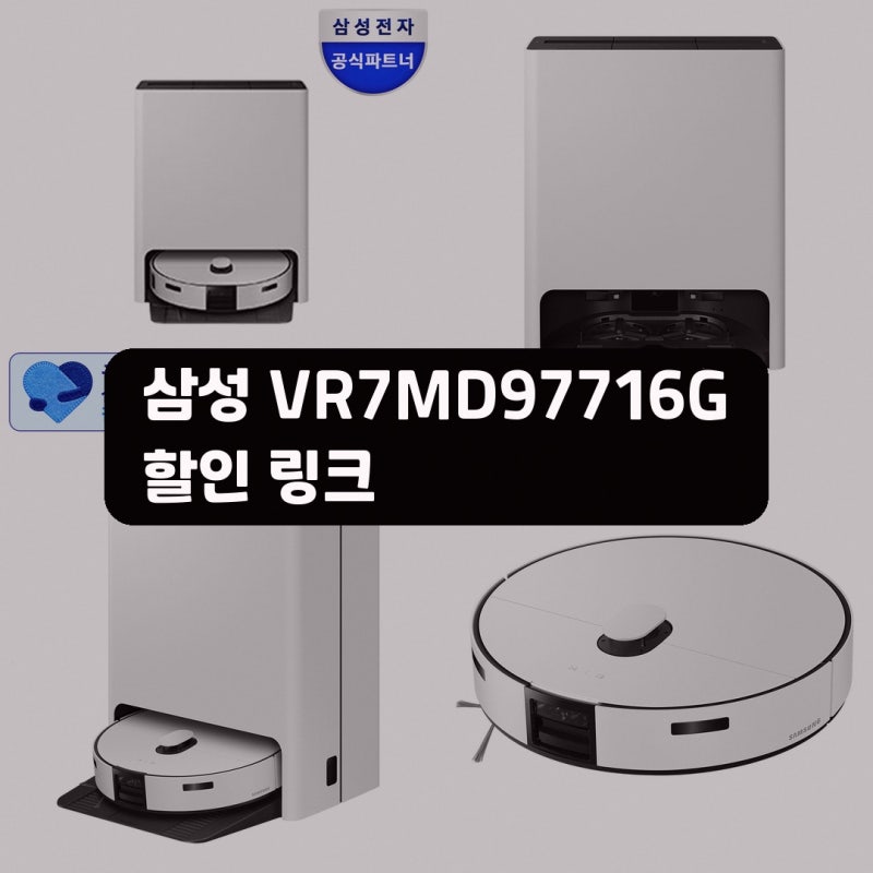 삼성 비스포크 스팀 사물인식AI카메라 로봇청소기 VR7MD97716G 만족 포인트
