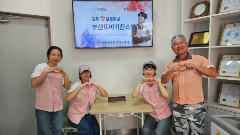 이찬원 닮은 팬카페 찬스 선한영향력! 부산연탄은행 어르신밥상공동체에서 보훈 가족 추석 ....